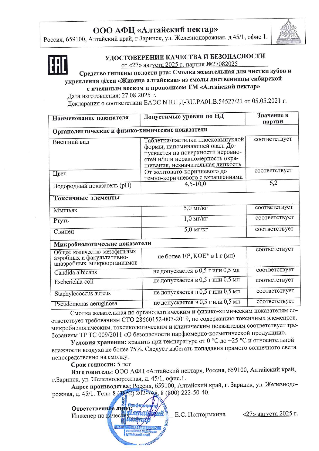 Паспорт №082025